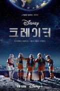 크레이터 (정식자막) Crater,2023.1080p.KOR.FHDRip.H264.AAC-JTC