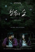 침묵의 숲 The Silent Forest,2021.1080p.KOR.FHDRip.H264.AAC-JTC