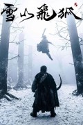 설산비호지 (정식자막) The Hidden Fox,2023.1080p.KOR.FHDRip.H264.AAC-JTC