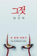 그것: 두 번째 이야기 It.Chapter.Two.2019.2160p.UHD.BluRay.x265.10bit.HDR.TrueHD.7.1.Atmos-RARBG