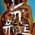 뉴 뮤턴트 (정식자막) THE NEW MUTANTS,2020.1080p.KOR.FHDRip.H264.AAC-JTC