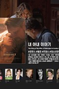 내 아내 이야기 (정식자막) The Story of My Wife, A Feleségem története,2021.1080p.KOR.FHDRip.H264.AAC-JTC