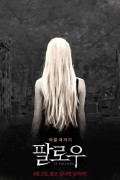 팔로우 It.Follows.2014.1080p.BrRip.6CH.x265.HEVC-PSA
