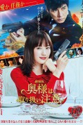 부인은, 취급주의 (정식자막) Caution, Hazardous Wife The Movie,2020.1080p.KOR.FHDRip.H264.AAC-JTC