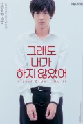 그래도 내가 하지 않았어 I Just Didn’t Do It,2007.1080p.KOR.FHDRip.H264.AAC-JTC