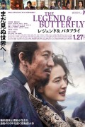 레전드 & 버터플라이 Theegend.And.Butterfly.2023.JAPANESE.1080p.WEBRip.DD5.1.x264-GalaxyRG