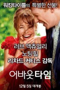 어바웃 타임 About Time (2013) (1080p BluRay x265 HEVC 10bit AAC 5.1 Tigole)