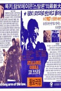 코브라 Cobra.1986.1080p.Rifftrax.6ch.x264.AVC