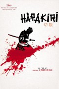 할복+ 바람의검 신선조 Harakiri 1962 + When The Last Sword Is Drawn 2003