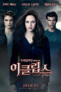 이클립스 The Twilight Saga - Eclipse (2010) (1080p BluRay x265 10bit Tigole)