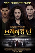 브레이킹 던 The Twilight Saga - Breaking Dawn - Part 2 (2012) (1080p BluRay x265 10bit Tigole)