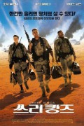 쓰리 킹즈 Three.Kings.1999.BluRay.1080p.x265.10bit.AAC-highcal
