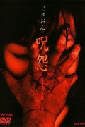 주온：비디오판.Ju-on.1-2.2000.DVDRip.AI.x265.10bit.AC3-highcal