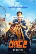 라이드 온 (번역자막) Ride On,2023.1080p.KOR.FHDRip.H264.AAC-JTC