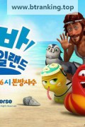 라바 아일랜드 무비 (우리말) 2020.1080p.KORDUB.FHDRip.H264.AAC-JTC