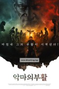 악마의 부활 The Devil Conspiracy,2023.1080p.KOR.FHDRip.H264.AAC-JTC