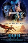 아바타 물의 길 (Avatar The Way of Water, 2022) GNom
