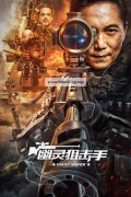 유령저격수 (정식자막) Ghost Sniper.2023.1080p.KOR.FHDRip.H264.AAC-JTC