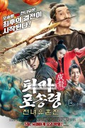 퇴마 포송령 천녀유혼전 The Knight of Shadows Between Yin and Yang,2019.1080p.KOR.FHDRip.H264.AAC