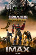 트랜스포머 비스트의 서막 (캠버전) Transformers Rise of the Beasts,2023.1080p.KOR.HDTC.H264.AAC