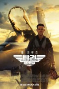 탑건 매버릭 (초고화질) Top Gun Maverick,2021.1080p.KOR.FHDRip.H264.AAC-JTC