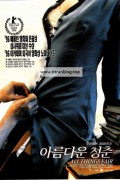 아름다운.청춘ust.och.Fagring.Stor.All.Things.Fair.1995.DVDRip.AI.x265.10bit.AC3-highcal