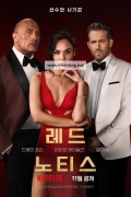 레드 노티스 (초고화질) Red Notice,2021.1080p.KOR.FHDRip.H264.AAC-JTC