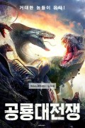 공룡대전쟁 Jurassic Revival,2022.1080p.KOR.FHDRip.H264.AAC-JTC