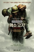 핵소 고지 Hacksaw.Ridge.2016.1080p.BluRay.H264.AAC