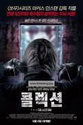 콜렉션 The Collection (2012) (1080p BluRay x265 10bit Tigole)