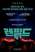 렌필드 Renfield.2023.BluRay.1080p.x265.12bit.DDP.5.1-WiCK