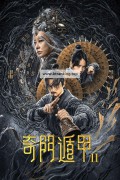 치먼 둔가 2 Qimen Dunjia 2.2023.1080p.KORSUB.WEBRip.H264.AAC-RGB