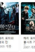 해리포터 전시리즈 (우리말 더빙판)
