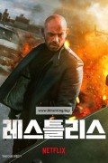 레스틀리스 Restless, Sans répit,2022.1080p.KORSUB.WEBRip.H264.AAC-RGB