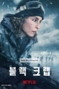 블랙 크랩 Black Crab, Svart krabba,2022.1080p.KORSUB.WEBRip.H264.AAC-RGB