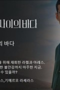 스루 마이 윈도: 우리 사이의 바다 Through.My.Window.Across.The.Sea.2023.1080p.WEBRip.x264.AAC5.1-[YTS.MX]