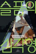 슬픔의 삼각형 Triangle of Sadness,2023.1080p.KORSUB.WEBRip.H264.AAC