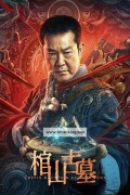 관산고묘 2022.1080p.KORSUB.WEBRip.H264.AAC