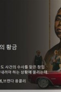 이넘버 넘버: 요하네스버그의 황금 iNumber Number: Jozi Gold,2023.1080p.KORSUB.WEBRip.H264.AAC