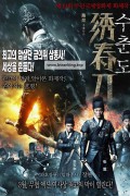 수춘도 Brotherhood of Blades (2014) (1080p BluRay x265 SAMPA)