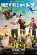 에픽:숲속의 전설 Epic,2013.720p.KORDUB.WEBRip.H264.AAC-RGB