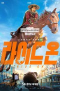 라이드 온 Ride.On.2023.1080p.WEB-DL.DUAL.DD5.1.H.264-WDYM