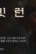 런 래빗 런 Run.Rabbit.Run.2023.1080p.WEBRip.x264.AAC5.1-[YTS.MX]