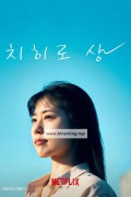 치히로 상 Call Me Chihiro,2023.1080p.KORSUB.WEBRip.H264.AAC-RGB