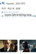 힙노틱 Hypnotic,2023.1080p.KORSUB.WEBRip.H264.AAC-RGB