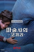 마술사의 코끼리 The Magician's Elephant,2023.1080p.KORSUB.WEBRip.H264.AAC-RGB