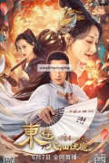 동유지팔선복마 Travel to the East 2023.1080p.KORSUB.WEBRip.H264.AAC