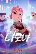 니모나 Nimona,2023.1080p.KORDUB.WEBRip.H264.AAC