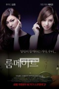 룸메이트 Roommate,2013.720p.KORSUB.WEBRip.H264.AAC