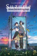 스즈메의 문단속.2022.1080p.10bit.WEBRip.6CH.x265.HEVC-PSA